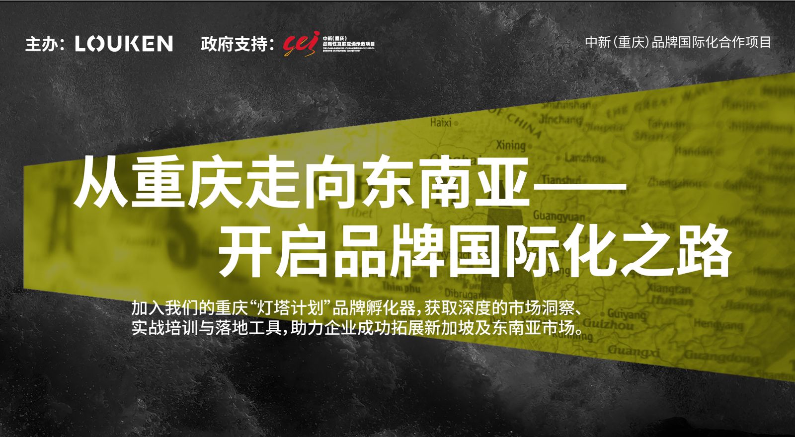 Louken Lighthouse Chongqing China Internationalisation Growth Programme